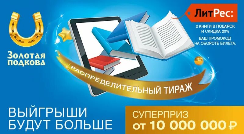 Золотая подкова тираж. Золотая подкова распределительный тираж. Итоги лотереи. 06. Золотая подкова тираж 334.