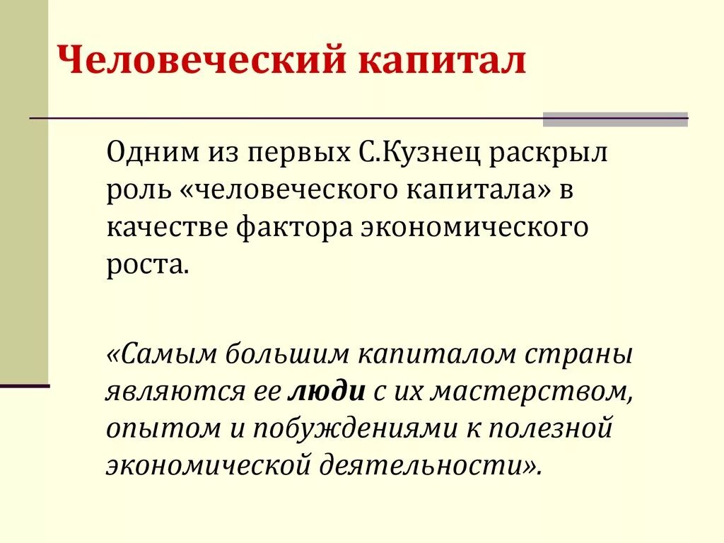 Человеческий капитал примеры. Человеческий капитал состоит из. Презентация на тему человеческий капитал. Развитие человеческого капитала. Цели человеческого капитала