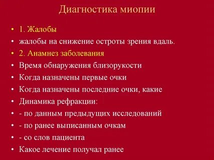 Миопия 52.1 диагноз
