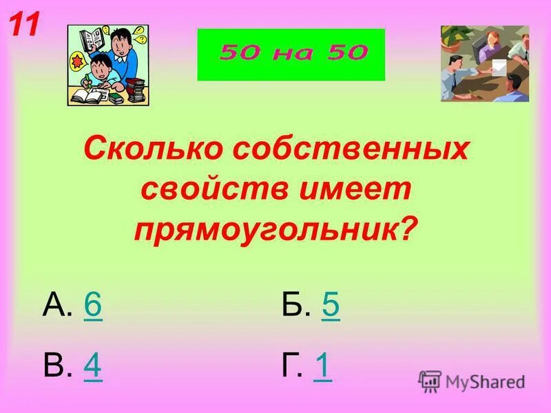 Сколько тратят на обучение персонала. Придумать 5 предложений с именами собственными. Собственные числа матрицы. Среднее количество информации в сообщении. Количество информации на символ сообщения.