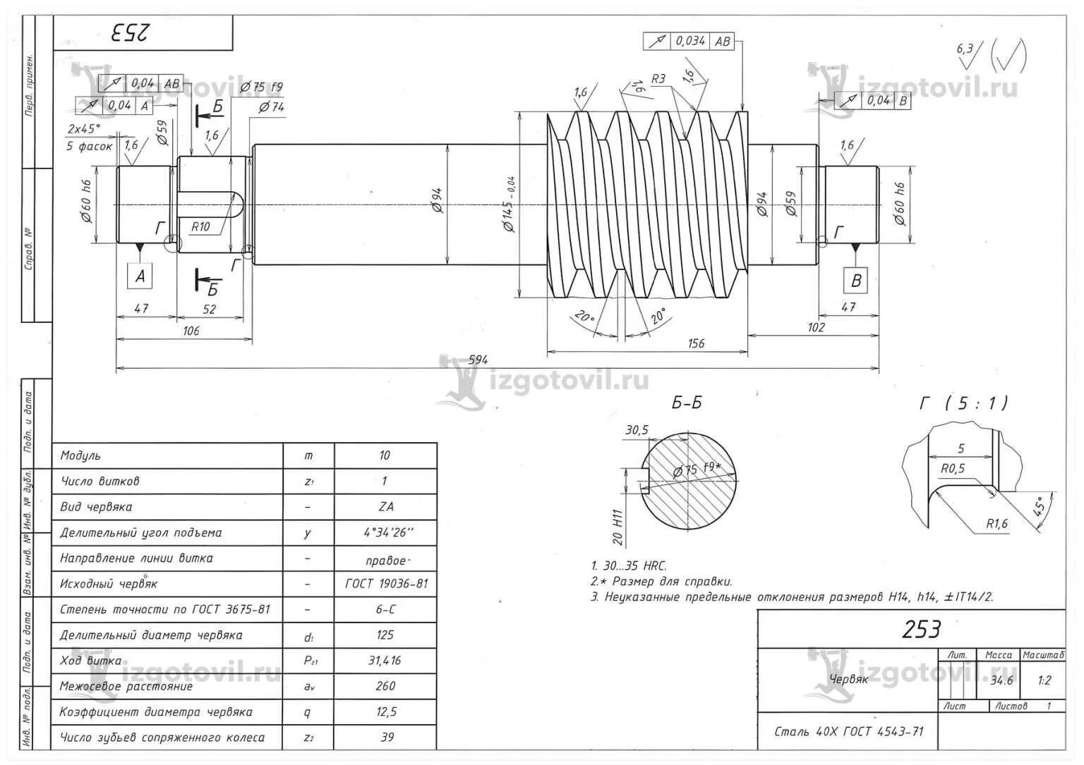 Червяк редуктора чертеж. Чертеж вала червячного редуктора. Червячный вал 20 заходов модуль 1 чертеж. Чертеж вала червячного редуктора. Червяк размеры.
