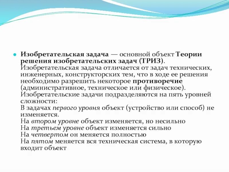 Изобретательская задача в ТРИЗ это. Теория изобретательских задач. Изобретательные задачи. Теория решения изобретательных задач. Элементы триз