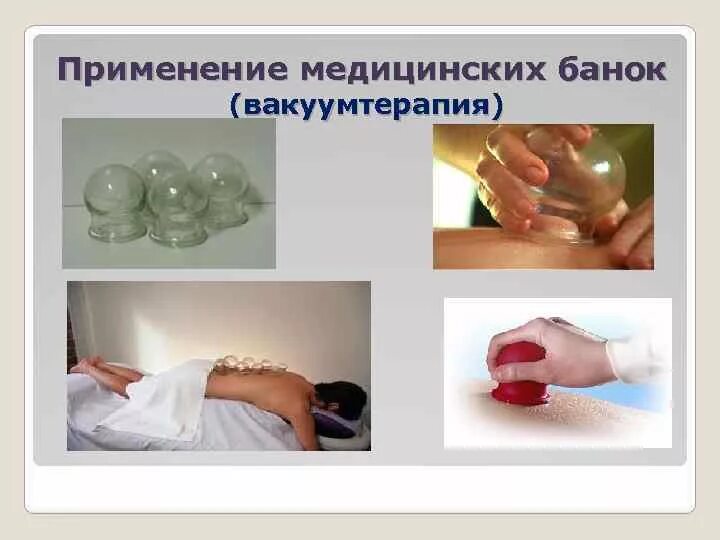 Показания для банок медицинских. Противопоказания медицинских банок. Лечебный массаж банками. Противопоказания медицинских банок. Медицинский банки на спину.