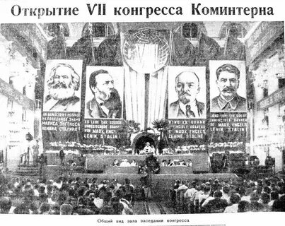 7 конгресс коминтерна дата