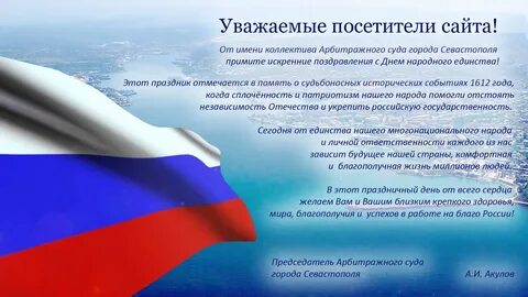 Единство поздравление