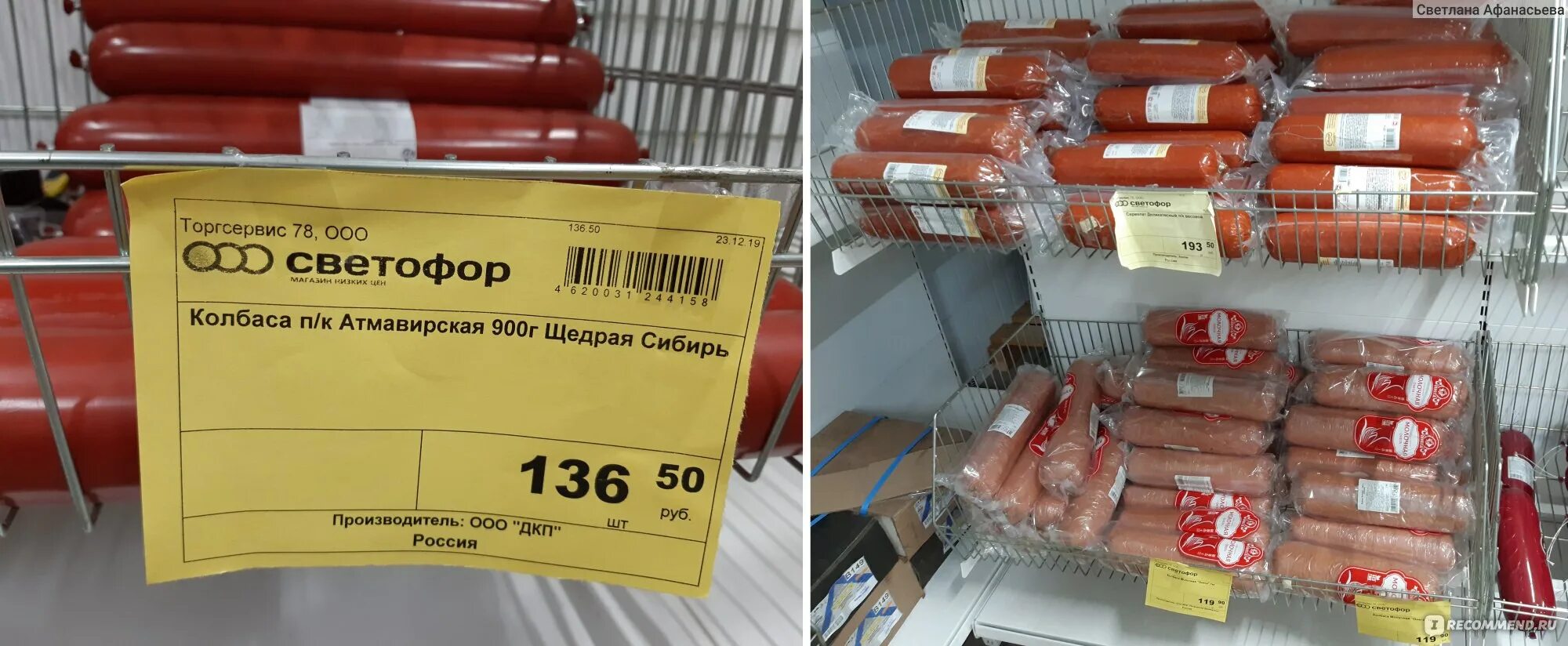Магазин светофор колбаса. Колбаса в магазине светофор. показать товары светофора. продукты в светофоре.
