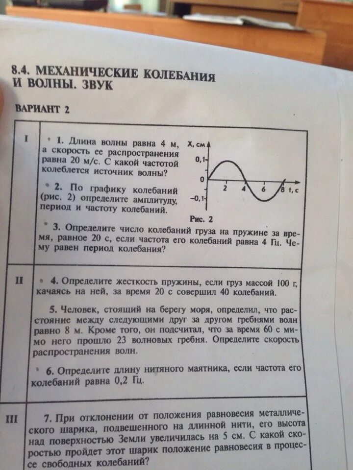 Механические колебания волны звук вариант 1