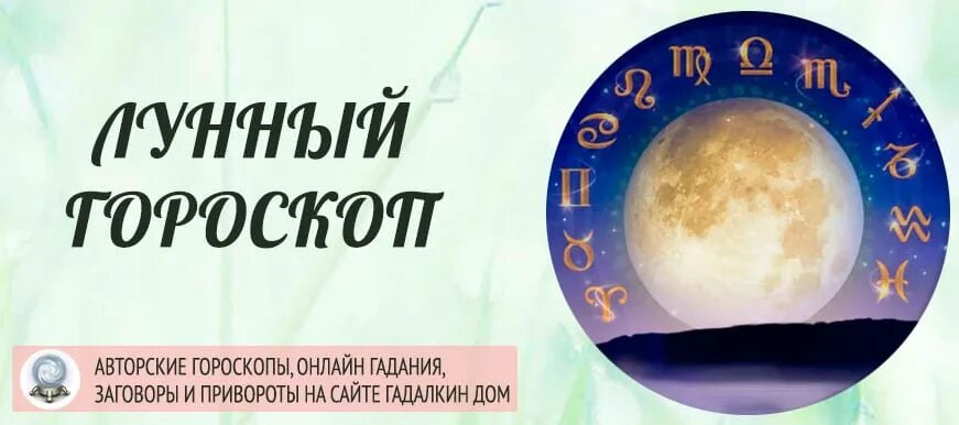 Луна в знаке дня рождения. Лунарный гороскоп. Рассчитать лунарный гороскоп. Луна в знаках зодиаках эмоции.