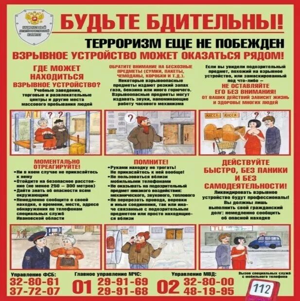 Терроризм будьте бдительны. Безопасность антитеррор. Террор будьте бдительны. Будь бдителен терроризм. Будь бдителен терроризм.
