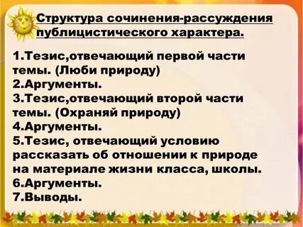 Сочинение размышление в публицистическом стиле