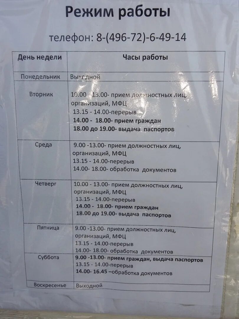 Часы приема в паспортном столе. График паспортного стола. Паспортный стол. Расписание паспортного стола. Приемные дни паспортного стола.