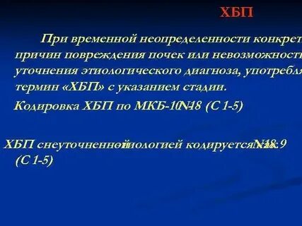 Рак почки код по мкб