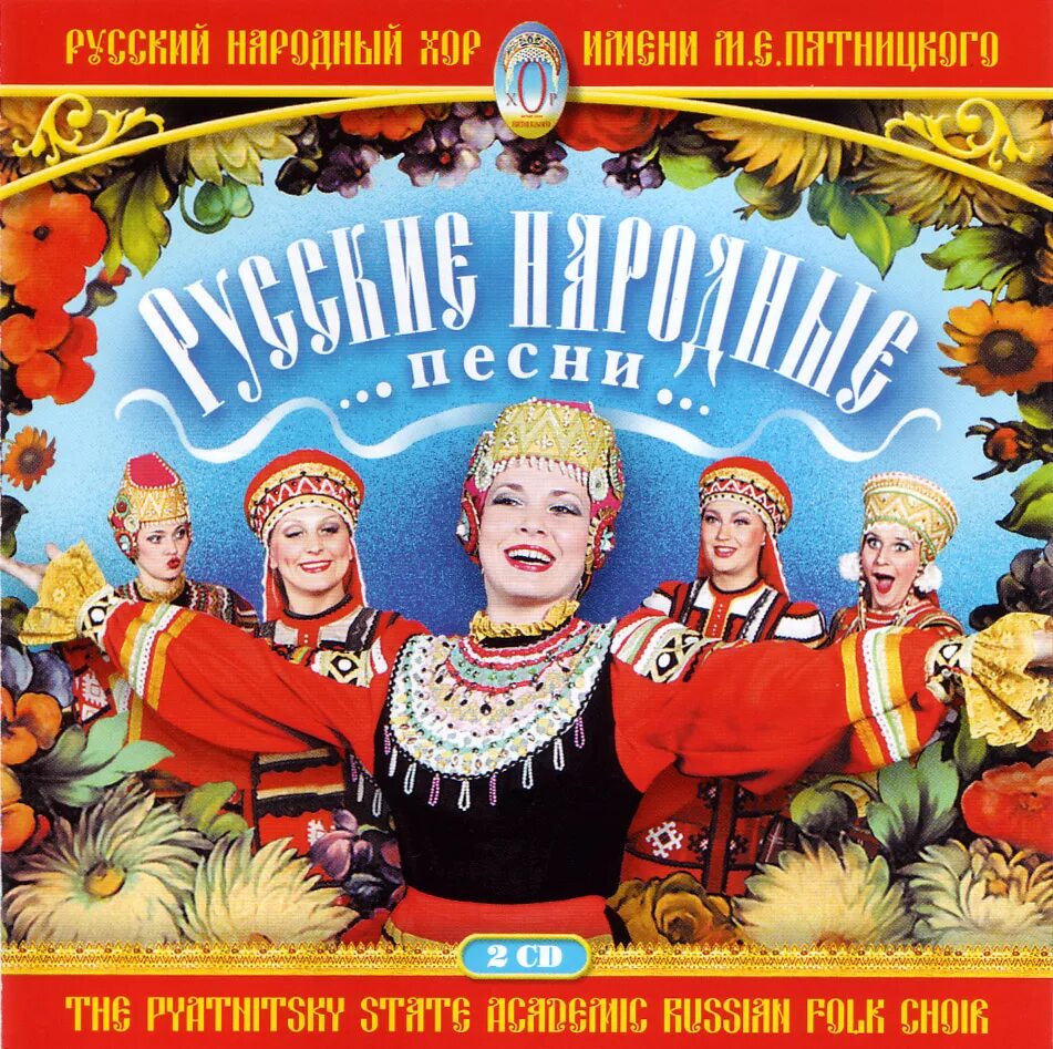 Народные песни. Римские народные песни. Русские народныеэпесни. Русскиенарлднныепесни. Русско народные песни.