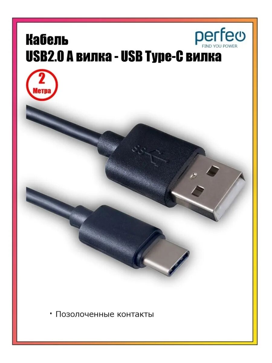Тип разъема для зарядки usb c. Perfeo кабель usb2.0 a вилка - usb type-c вилка, длина 2 м. (u4702). кабель perfeo usb2.0 a вилка usb type-c вилка черно-красный длина 3 м u4902. perfeo кабель usb2.0 a вилка - usb type-c вилка силикон черн.1 м. (u4907). perfeo кабель usb2.0 a вилка - type-c вилка, белый в боксе, 1м (u4704).