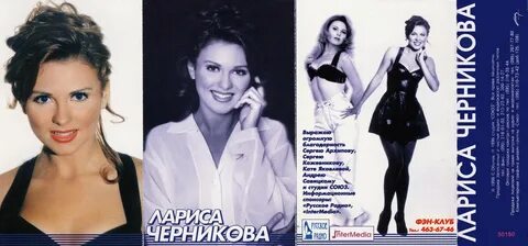 Слушать черникову