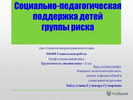 Профессиональная подготовка социального педагога