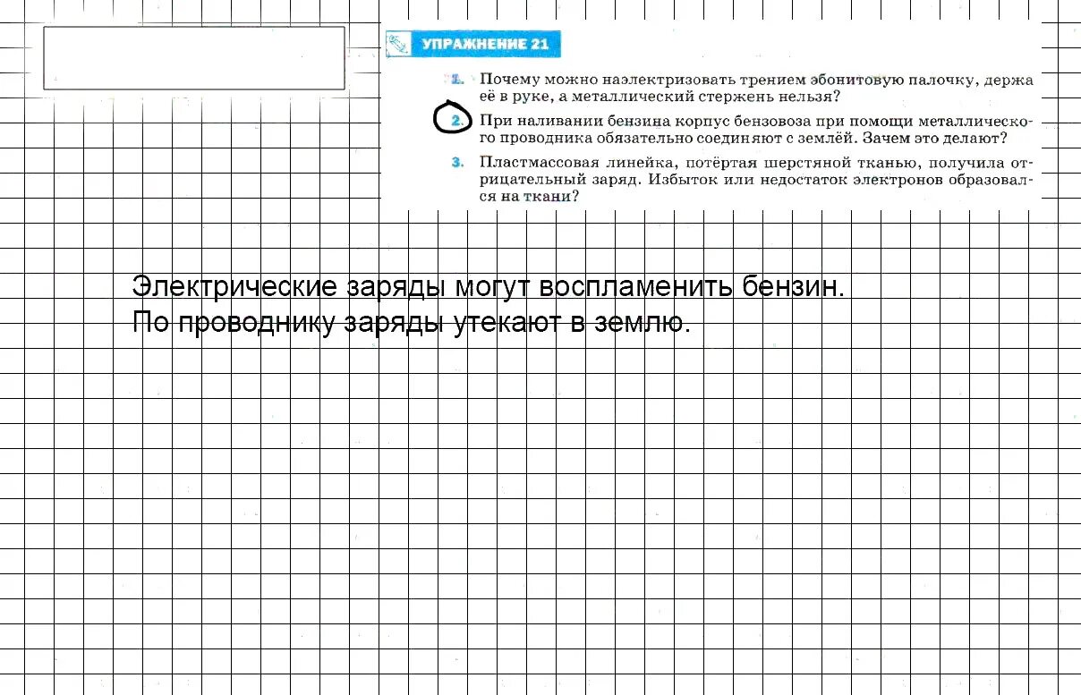 Почему можно наэлектризовать трением эбонитовую палочку