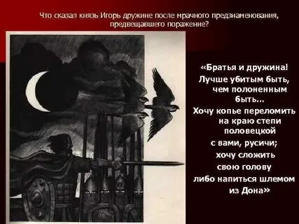 Слово о полку игореве поражение