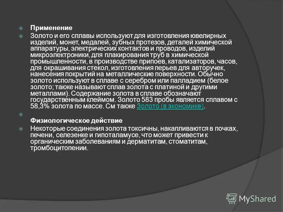 Какие металлы называют благородными чем обусловлена возможность