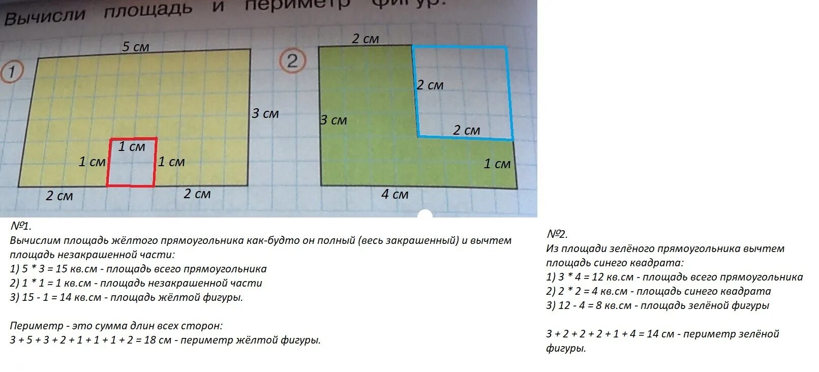 Как найти периметр фигуры. Вычисли периметр и площадь фигуры. Периметр сложной фигуры. Вычислить площадь сложной фигуры. Как решать квадратные метры