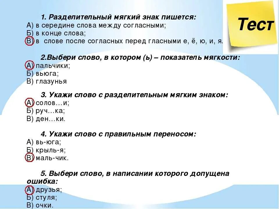 Ударился оз мь поч нить см ренный. Мягкий знак в середине разделительный. Слова с мягким знаком. Урок с тестами. Задания с вариантами ответов.