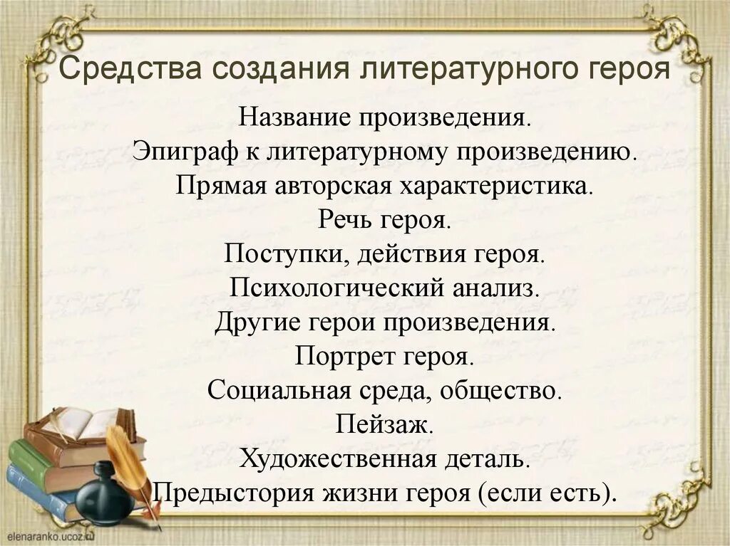 Произведение имеющее название. Средства создания литературного героя. Герои произведений. Герои литературных произведений. Что такое авторская характеристика персонажа.