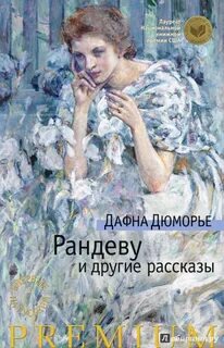 Другие рассказы
