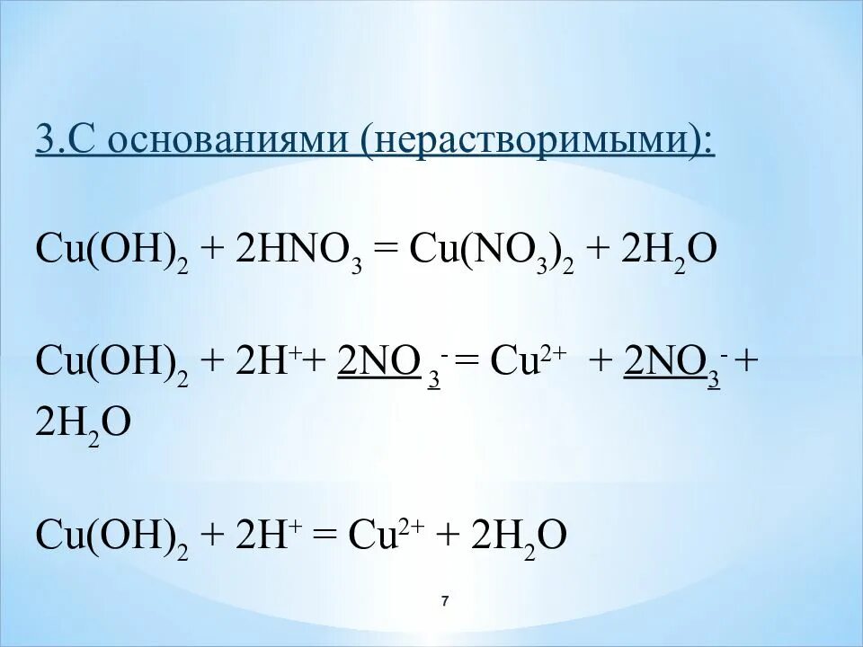 Cu Oh 2 hno3. Cu Oh 2 hno3 уравнение. Cu Oh 2 hno3 разб. Cu(Oh)3+hno3. Продукты реакции naoh hno3