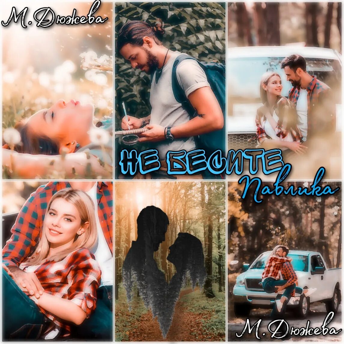 Раскраска антистресс бесите. Иуда павлик морозов. А ты пожалеешь кулакова. Читать не бесите павлик. Читать не бесите павлик.