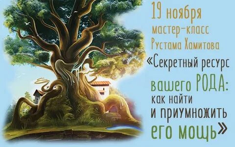 Род вашей