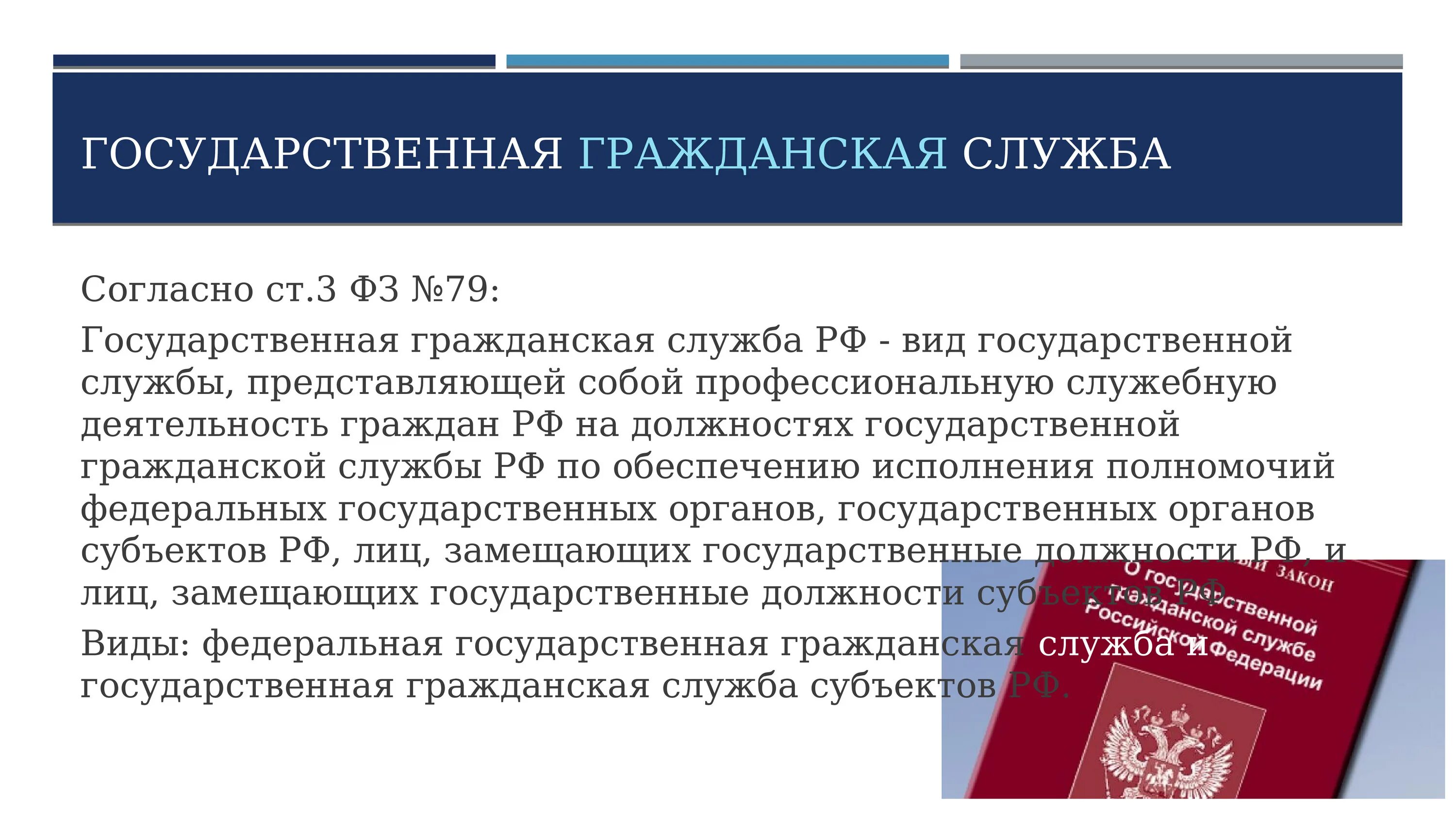 Муниципальная служба субъекта рф. Государственная Гражданская служба. Госслужба понятие и виды. Понятие государственной гражданской службы. Государственная и муниципальная служба.