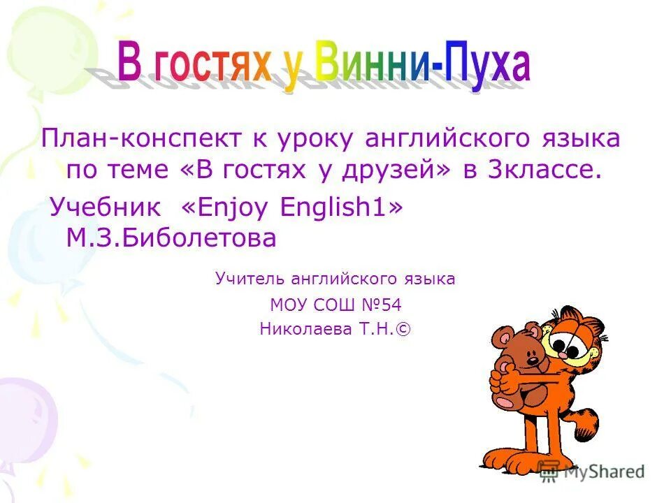Урок 54 1. Урок 54 1