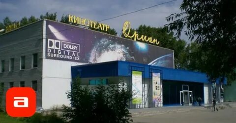 Орион бердск афиша