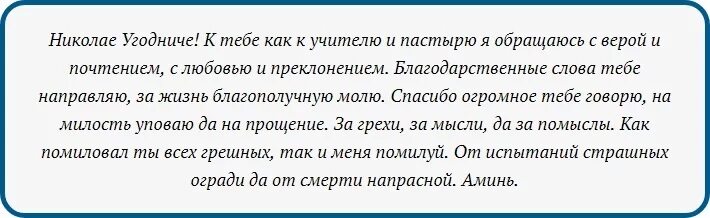 Читать молитву николая чудотворца о здоровье