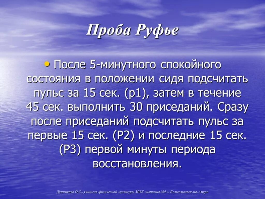 Пробы проводятся после. Проба Руфье. Тест Руфье. Проба Руфье - Диксона. Функциональная проба Руфье.