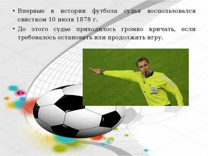 Перед началом футбольного матча биолог