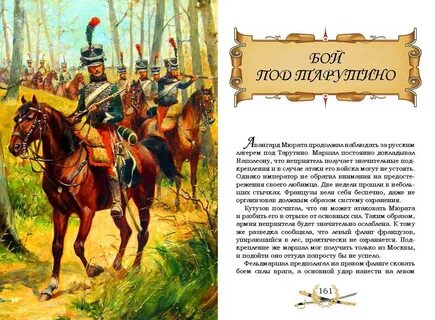 Литературные произведения 1812 года