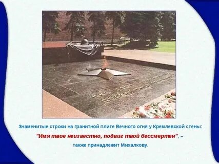 Знаменитые строки