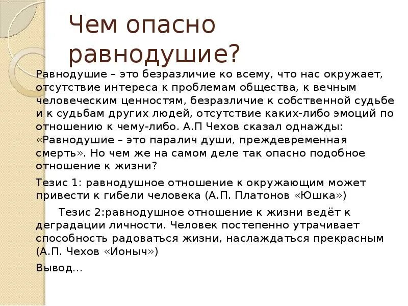 Что такое равнодушный. Чем опасно равнодушие. Чем опасно безразличие. Чем опасно равнодушие сочинение. 2. Чем опасно равнодушие?.