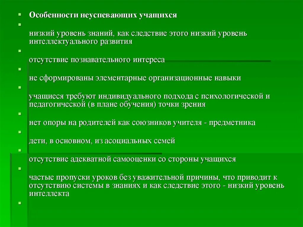 Работа с неуспевающими. План работы с неуспевающими учащимися. Приемы и методы работ со слабоуспевающими. Работа с неуспевающими детьми. Работа со слабоуспевающими в начальной школе