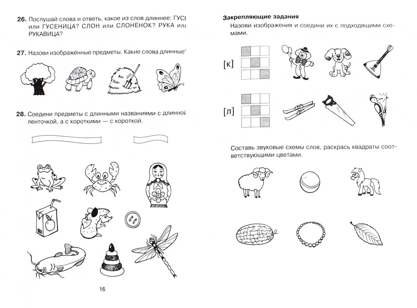 Рабочие листы грамота. Занятия для дошкольника по обучению грамоте. Задание для дошкольников по обучению грамоте в старшей группе. Задания по обучению грамоте средняя группа. Длинные и короткие слова для дошкольников задание.