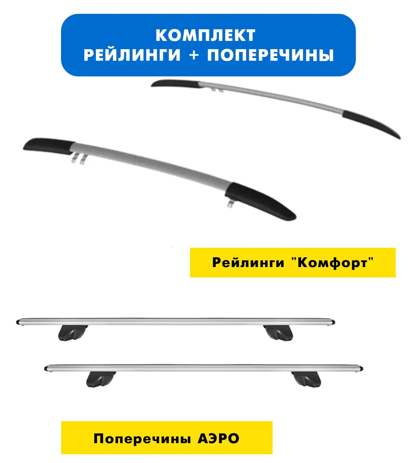 Рейлинг комфорт. Рейлинговая система bekker bk-6900. Автобокс на гранту лифтбек. Багажник 1117 калина (рейлинг) vamer серебряный муар. Рейлинг комфорт.