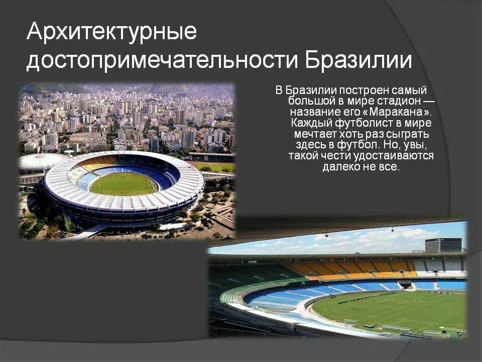 Кратко про бразилию