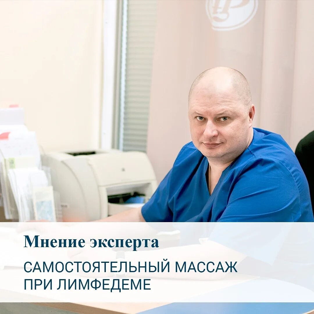 Ровная лимфолог. Ивашков хирург лимфолог. Лимфолог уфа. Консультация лимфолога. Лимфолог уфа.