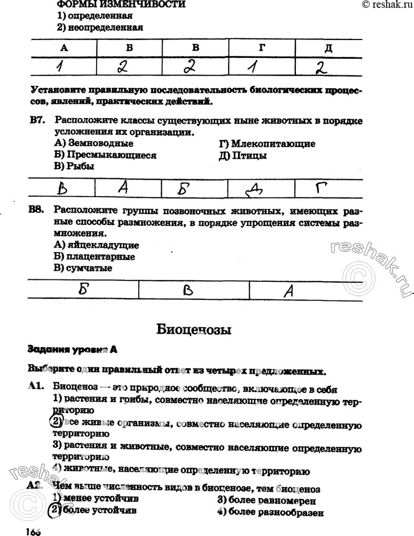 Тест по земноводным с ответами. Тест по биологии 7 рептилии с ответами. тест по биологии 7 класс земноводные и пресмыкающиеся с ответами. тест класс рыбы 7 класс. тесты по биологии к учебнику латюшина 7 класс.