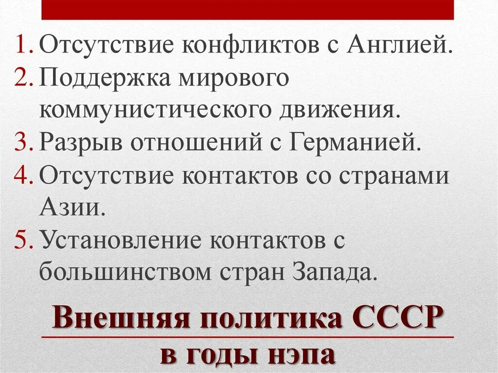 Внешняя политика СССР В 1920-Е годы. Внешняя политика СССР В 20-30 годы. Внешняя политика СССР В 1930-Е гг. Внешняя политика СССР В 20 годы. Разрыв отношений в политике