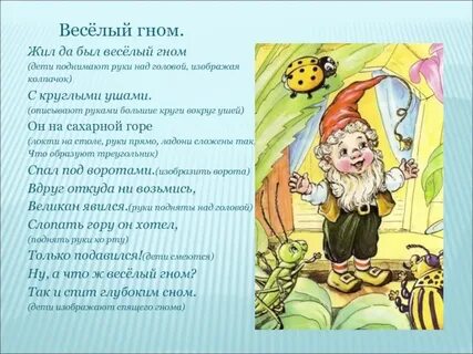 Пальчиковая гимнастика гномики жили были