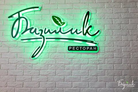 Базилик бобруйск отзывы