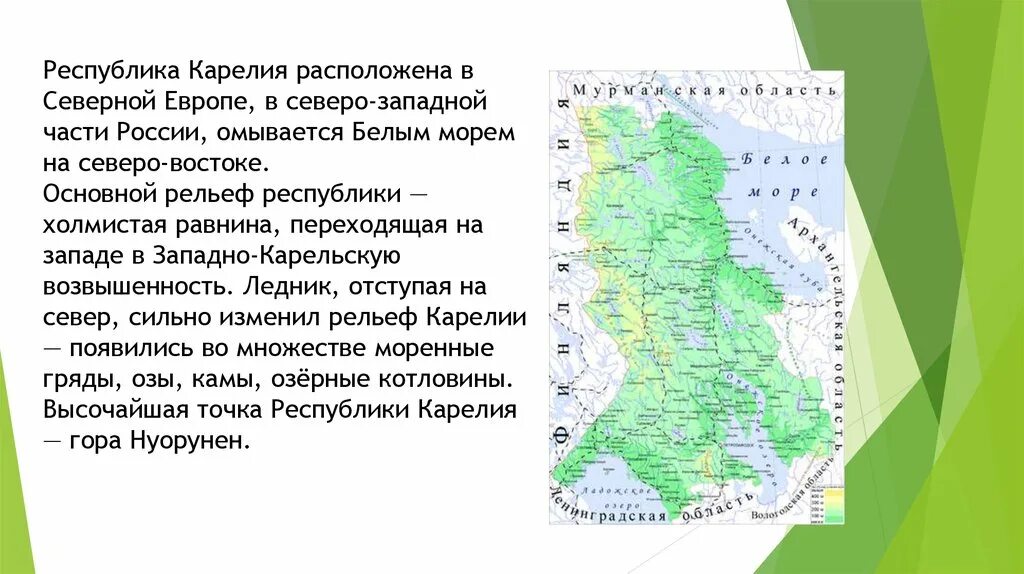 Республики северной части россии. Географическая характеристика Республики Карелия. Рельеф Республики Карелия. Республика Карелия рельеф. Рельеф. Республика Карелия площадь территории.