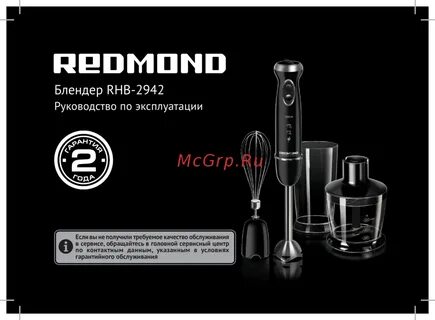 Redmond rhb 2942